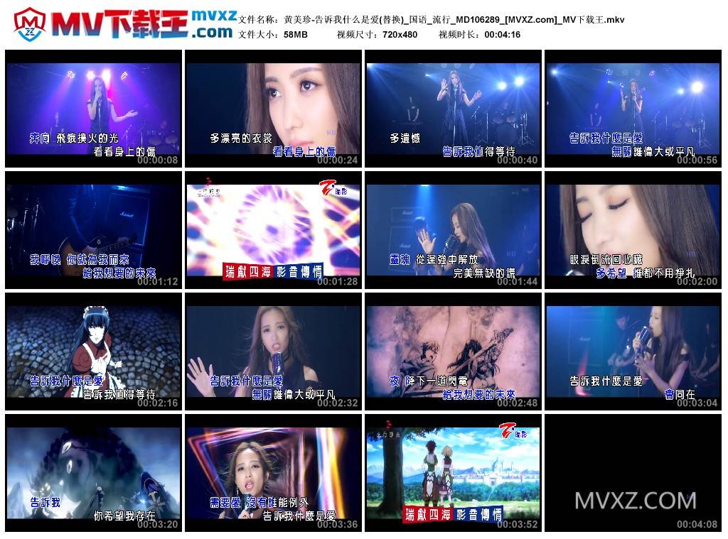 黄美珍-告诉我什么是爱(替换)_国语_流行_MD106289